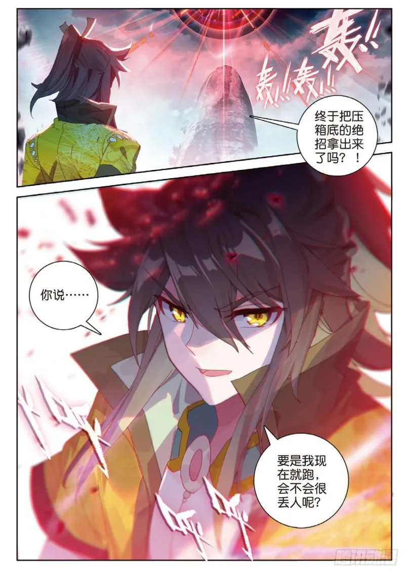 第116话 凌天一击（下） 第8页