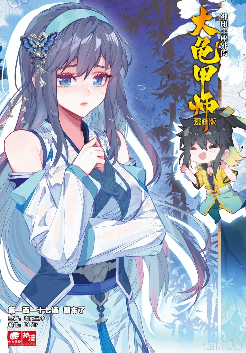 第117话 翻车了 第1页
