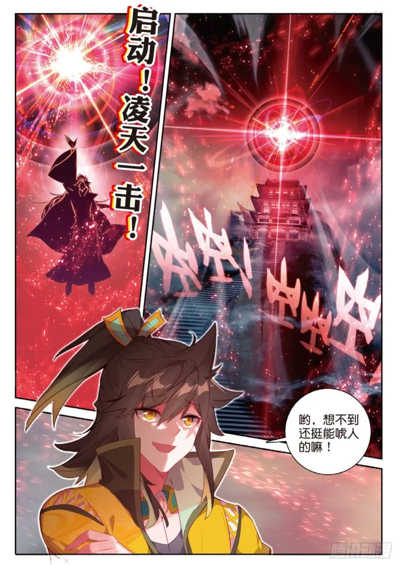第117话 翻车了 第2页
