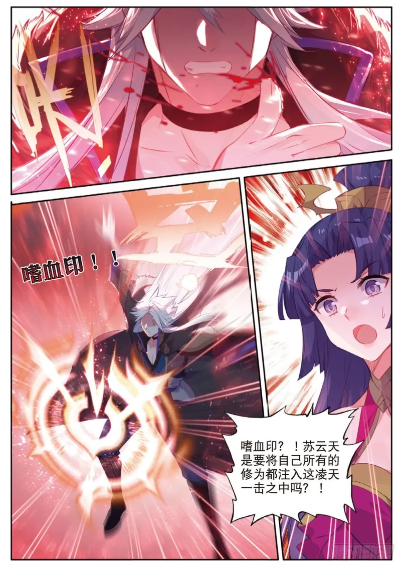 第117话 翻车了 第3页