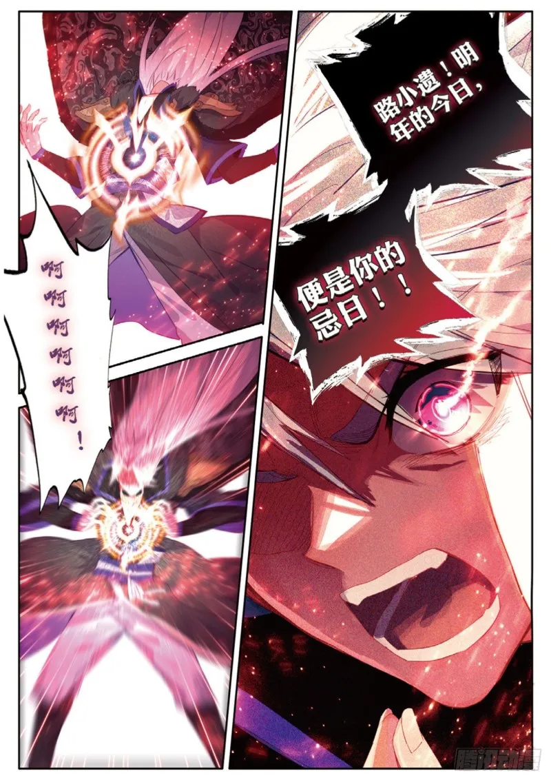 第117话 翻车了 第4页