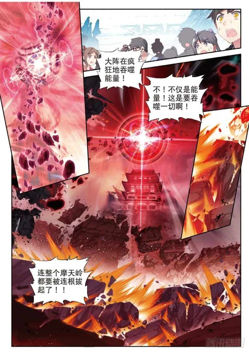 第117话 翻车了 第5页