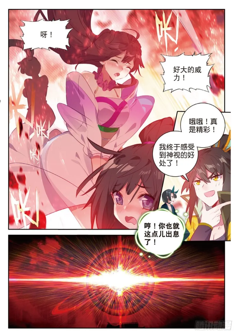 第117话 翻车了 第6页