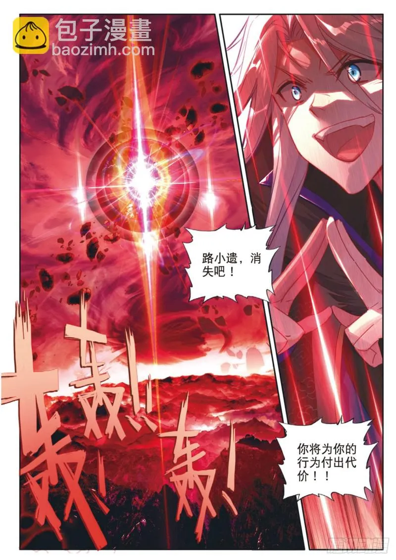 第117话 翻车了 第7页