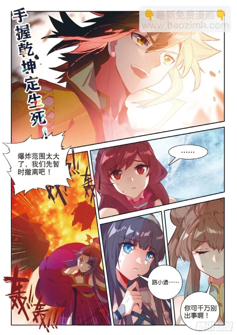 第117话 翻车了 第9页