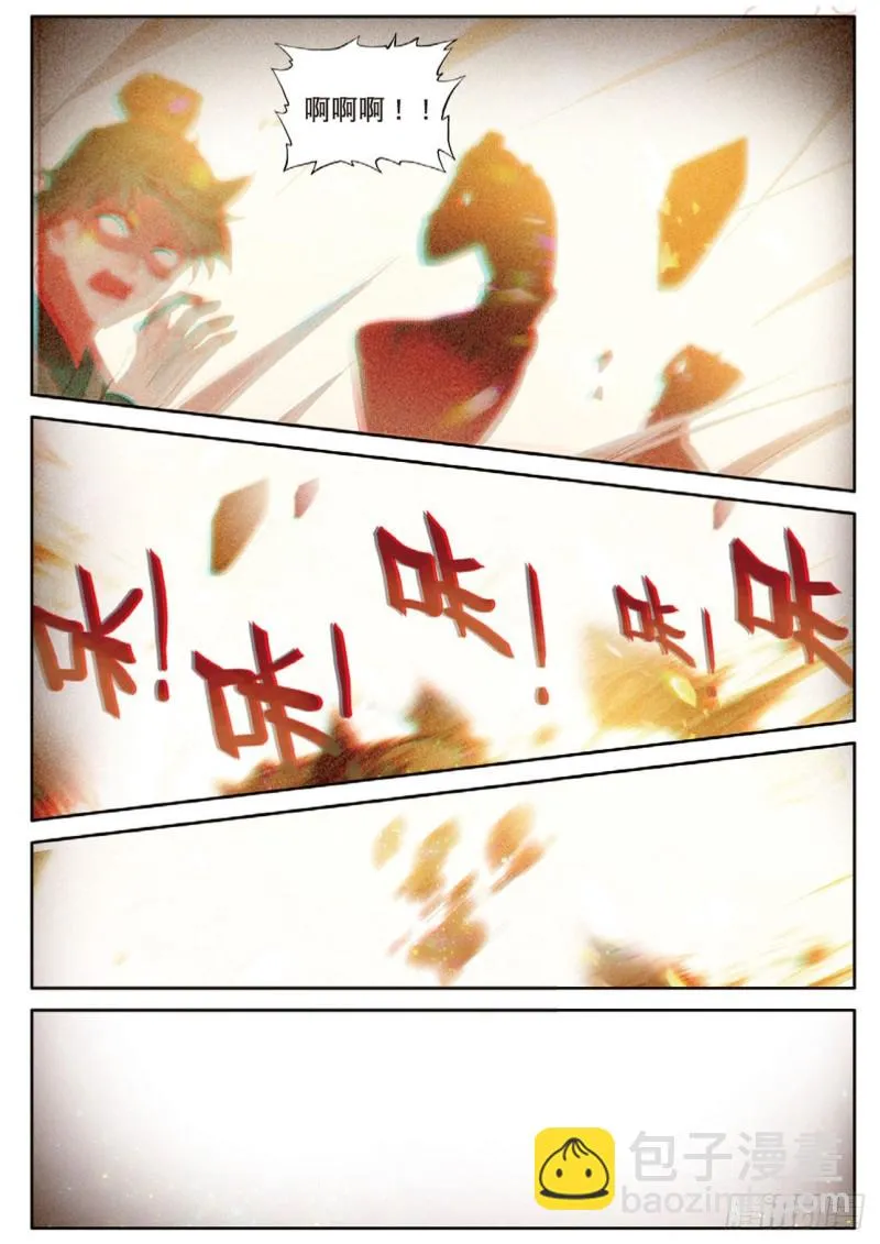 第117话 翻车了 第10页