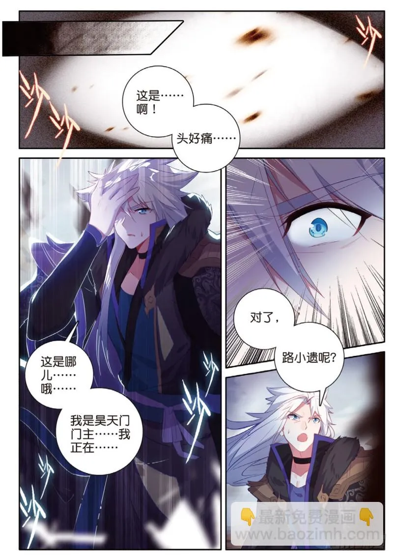 第117话 翻车了 第11页