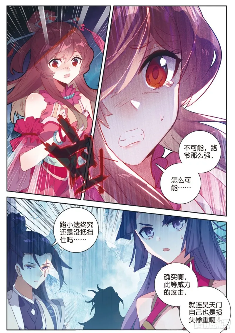 第117话 翻车了 第14页
