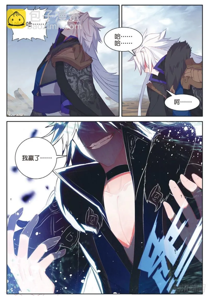 第117话 翻车了 第15页
