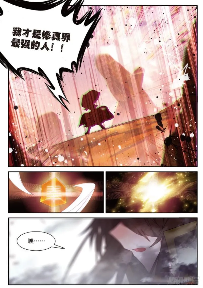 第117话 翻车了 第16页