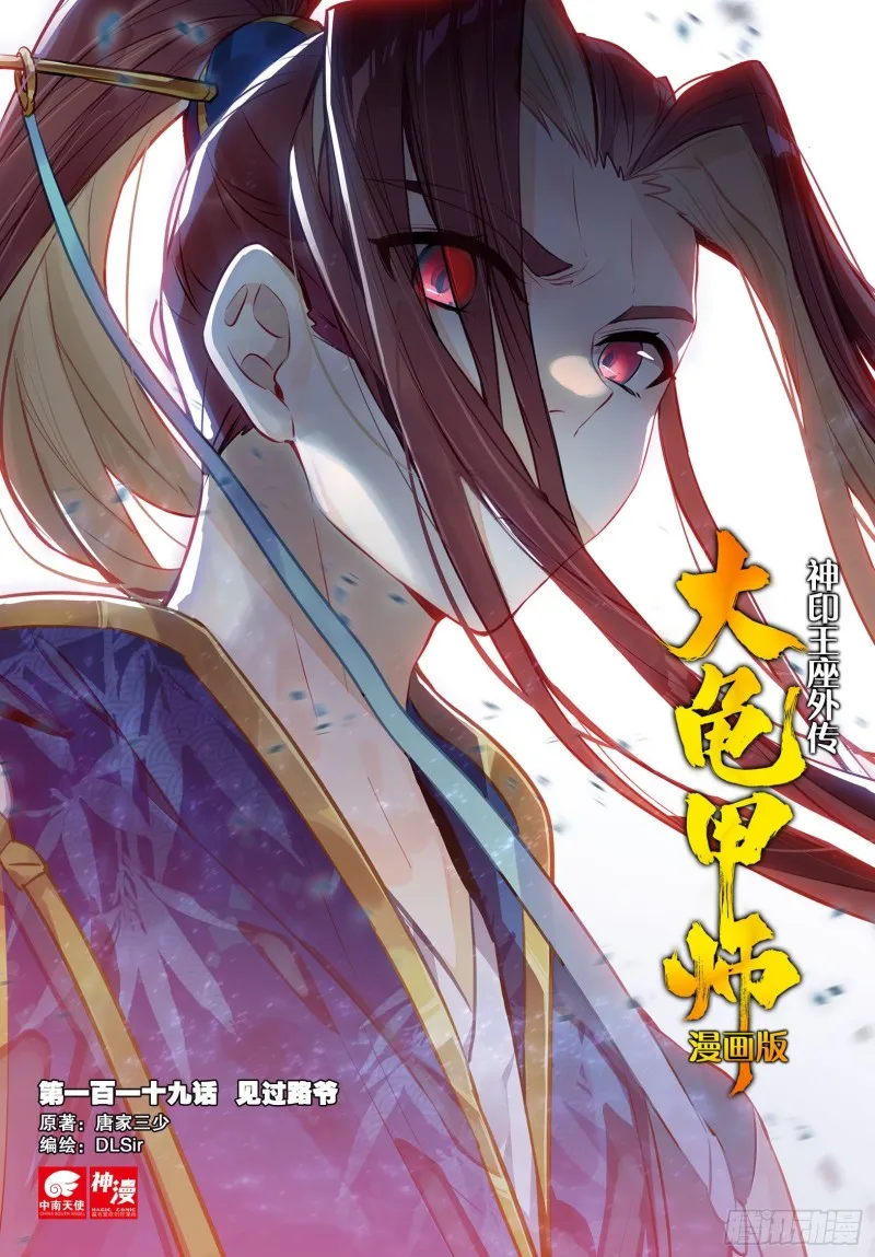 第119话 见过路爷 第1页