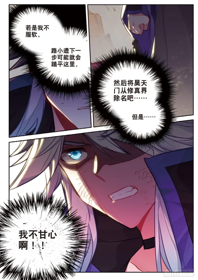 第119话 见过路爷 第3页