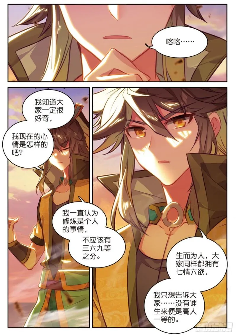 第119话 见过路爷 第8页