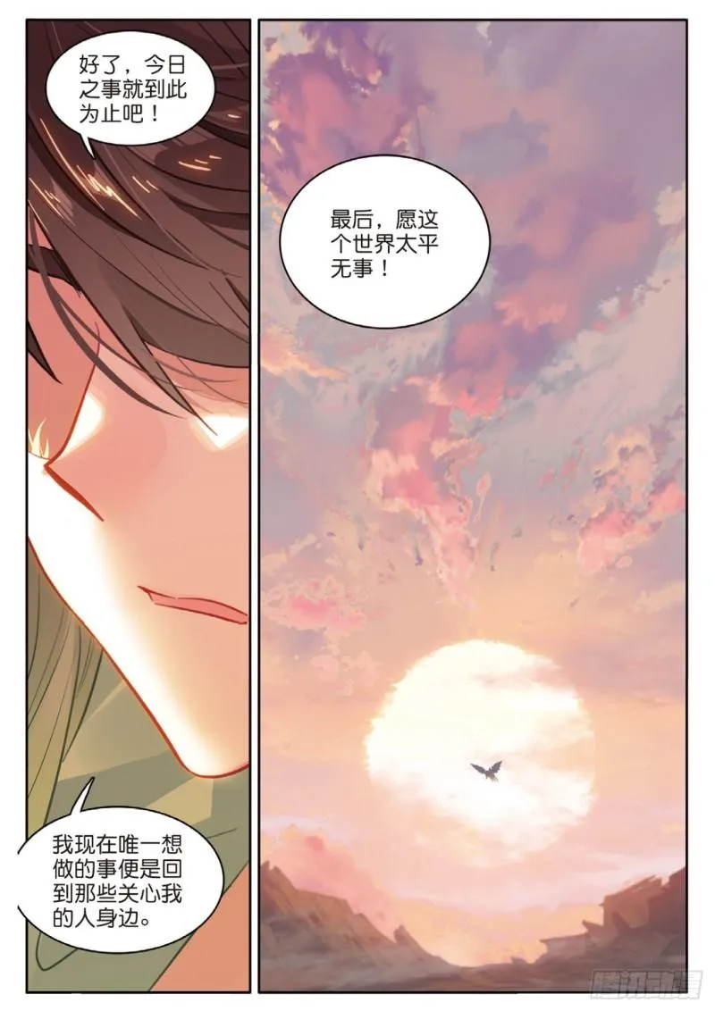 第119话 见过路爷 第9页