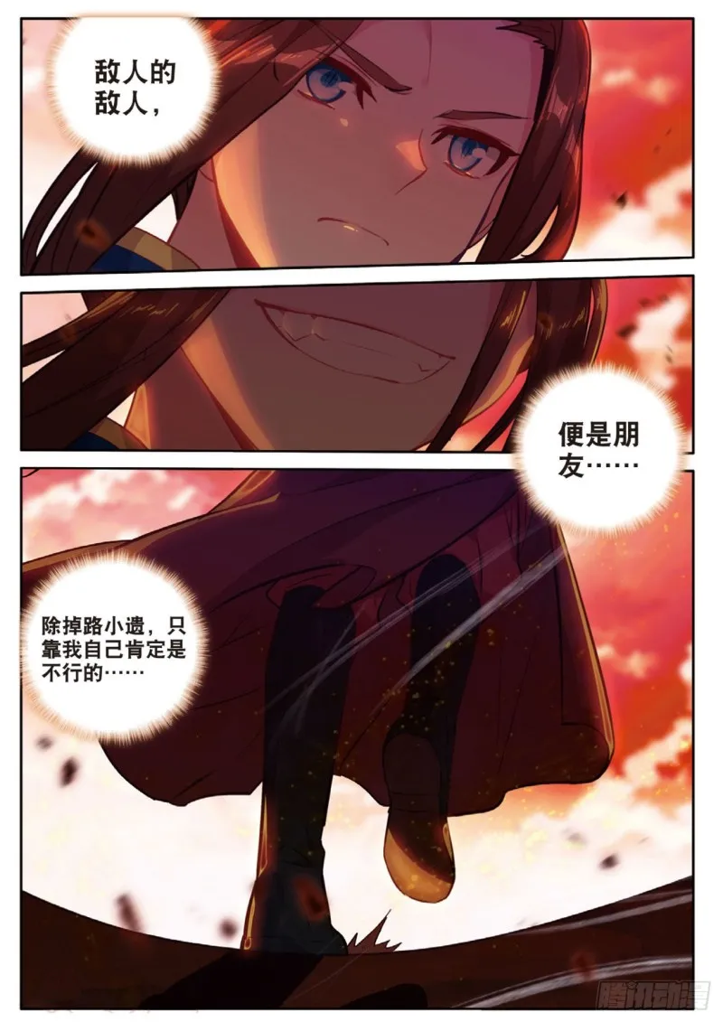 第119话 见过路爷 第15页