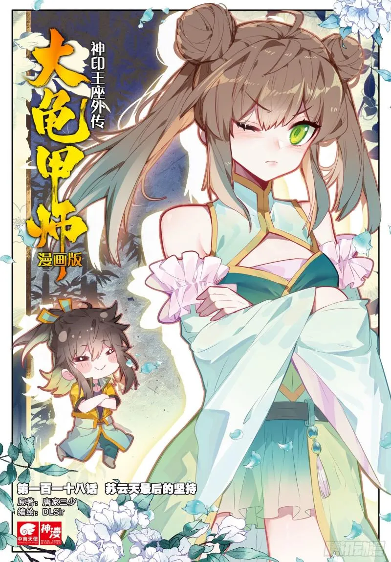 第118话 最后的坚持 第1页