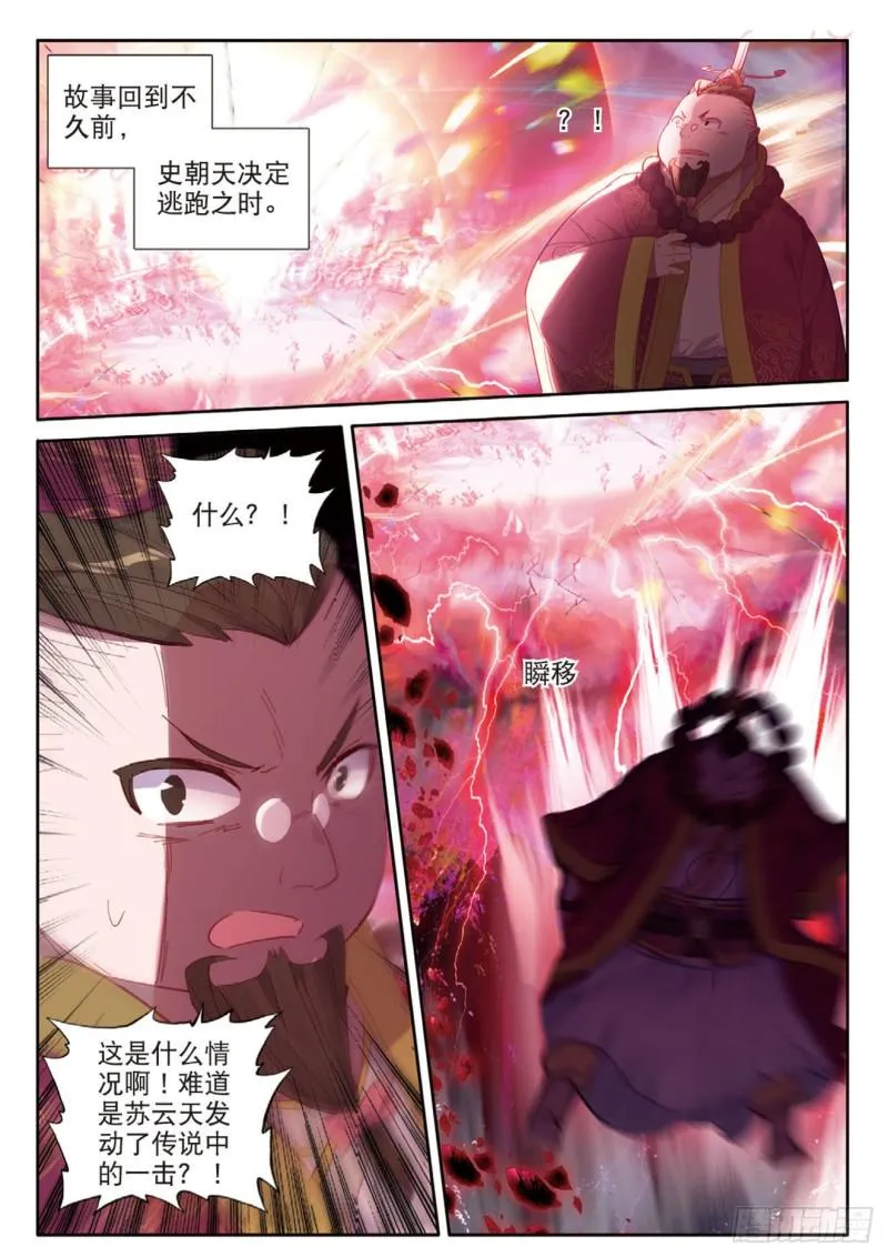第118话 最后的坚持 第2页