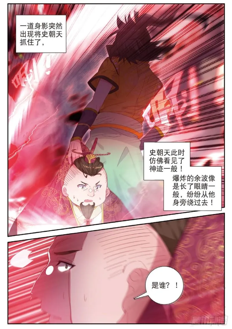 第118话 最后的坚持 第4页