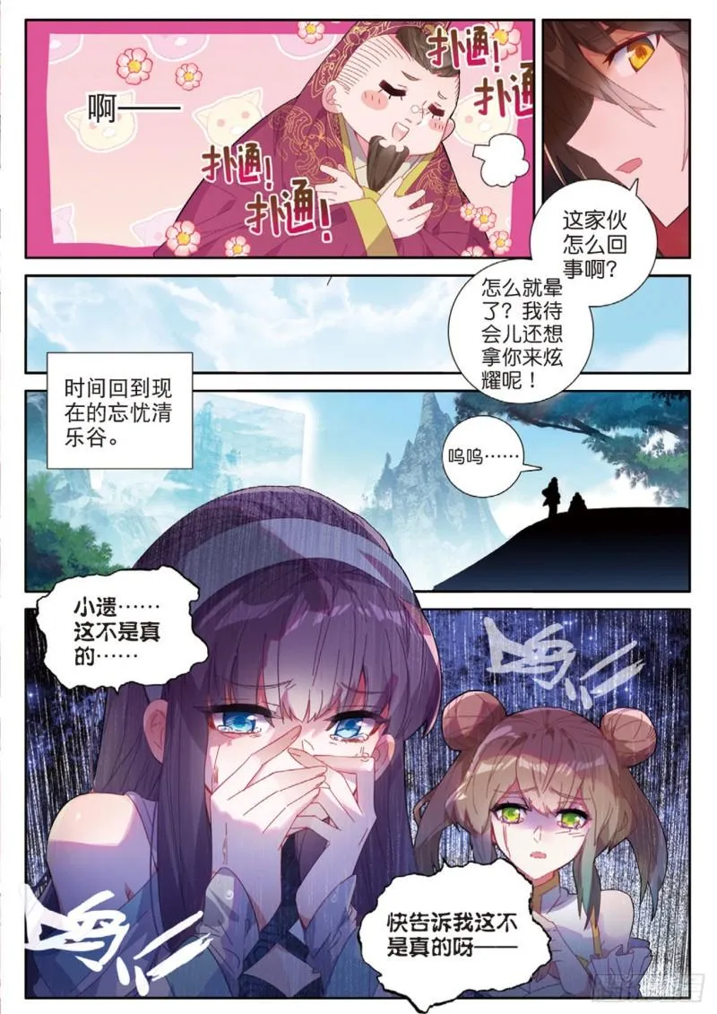 第118话 最后的坚持 第6页