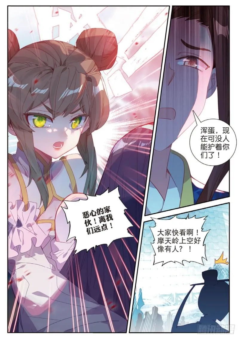 第118话 最后的坚持 第9页