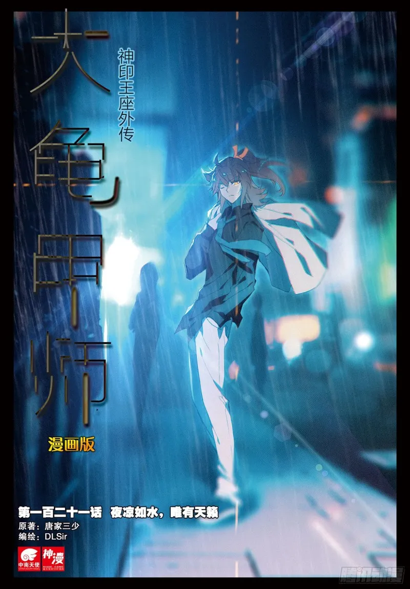 第121话 夜凉如水，唯有天籁 第1页