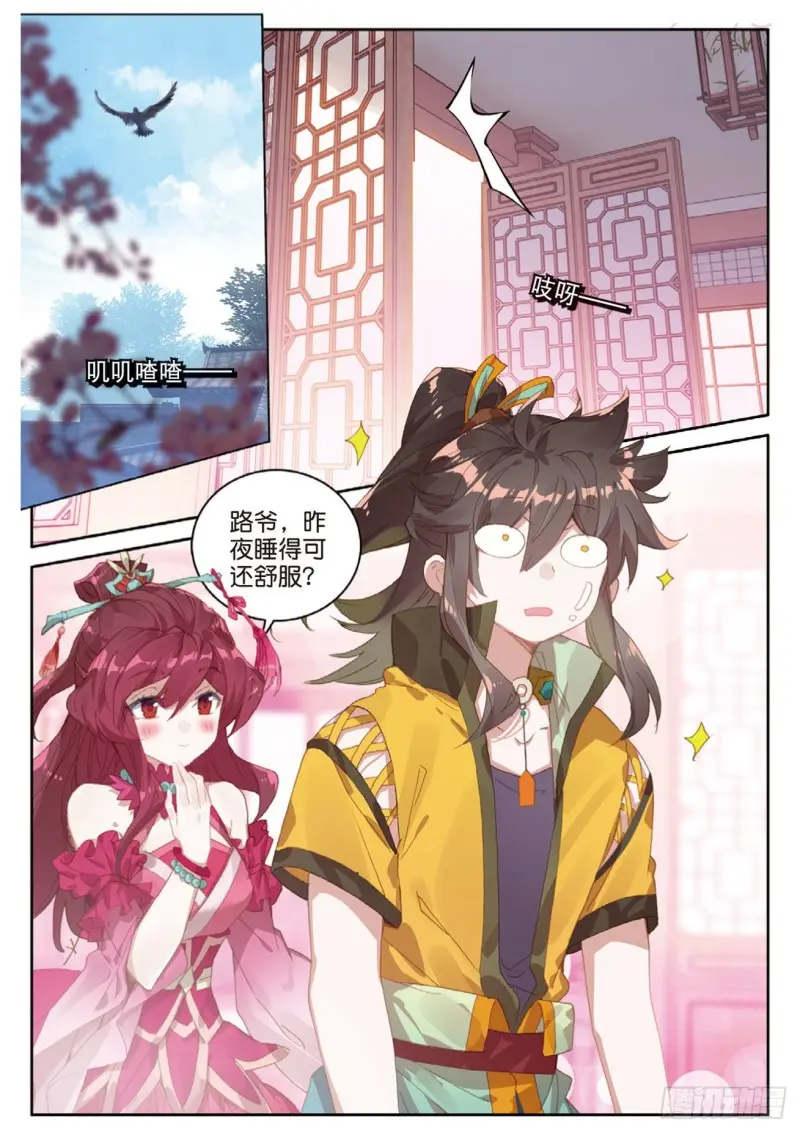 第121话 夜凉如水，唯有天籁 第2页
