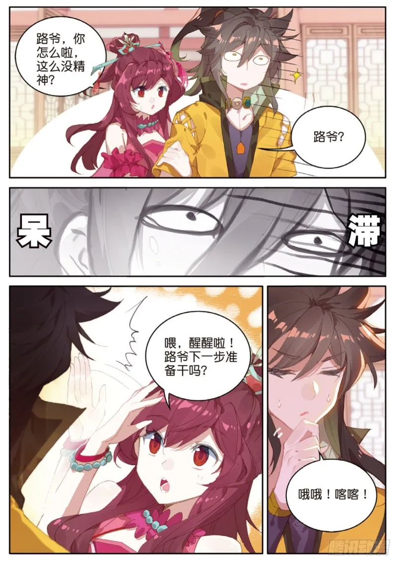 第121话 夜凉如水，唯有天籁 第3页