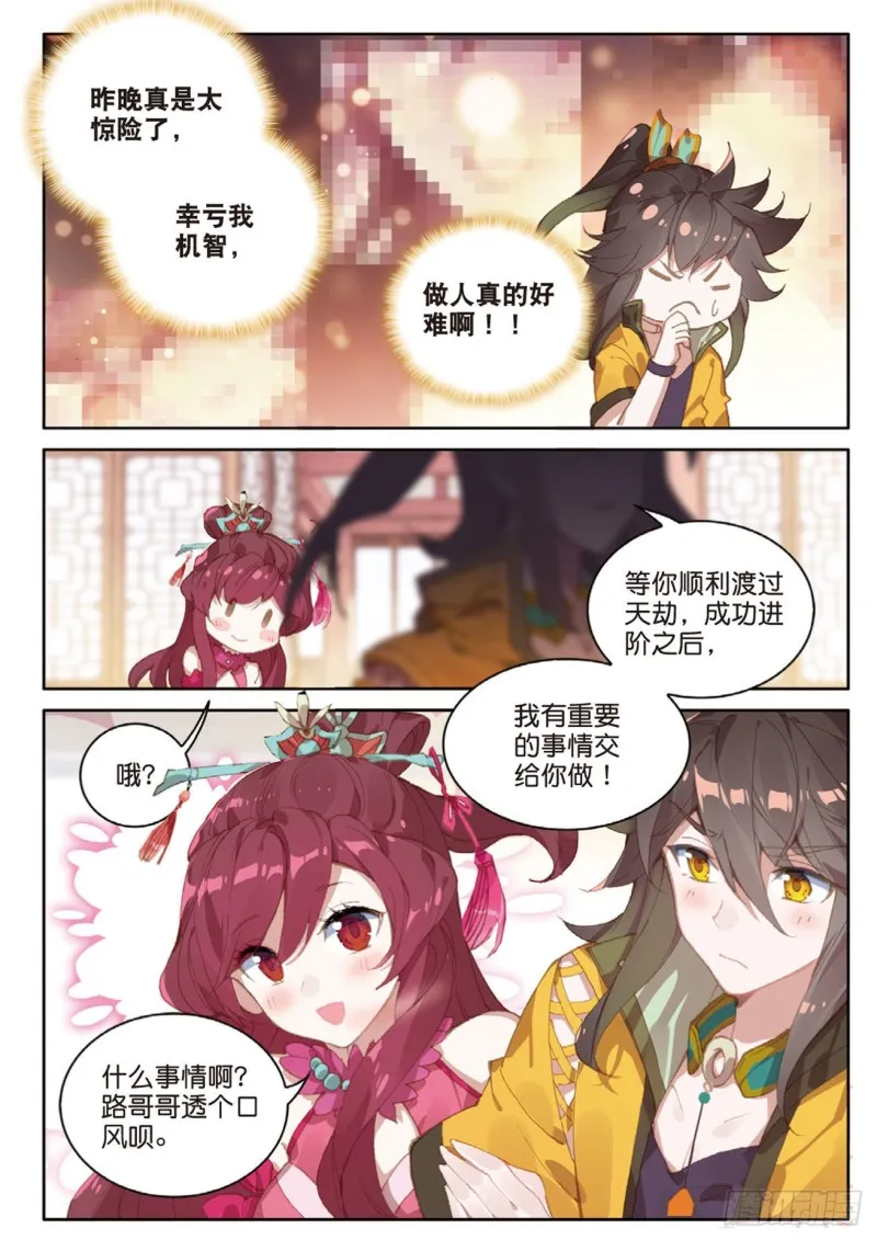 第121话 夜凉如水，唯有天籁 第4页