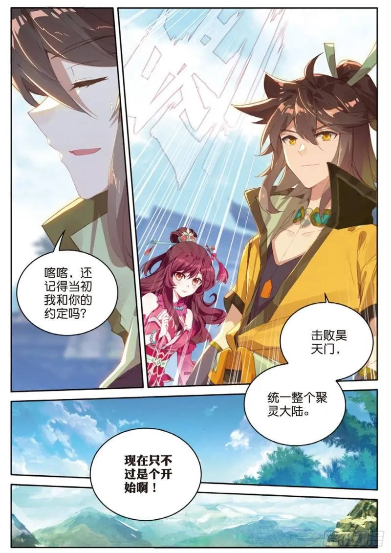 第121话 夜凉如水，唯有天籁 第5页