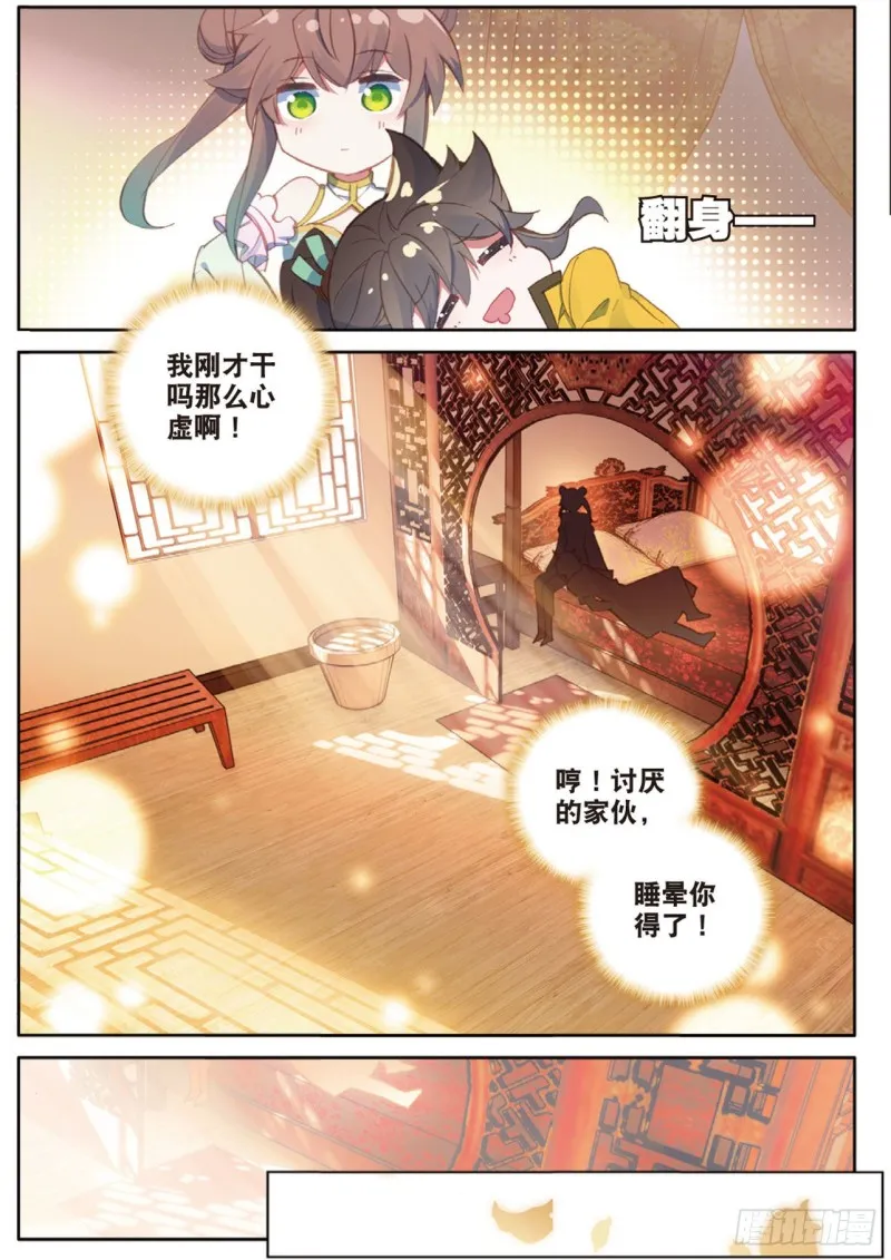 第121话 夜凉如水，唯有天籁 第9页