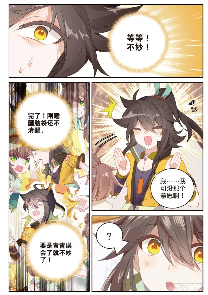 第121话 夜凉如水，唯有天籁 第15页