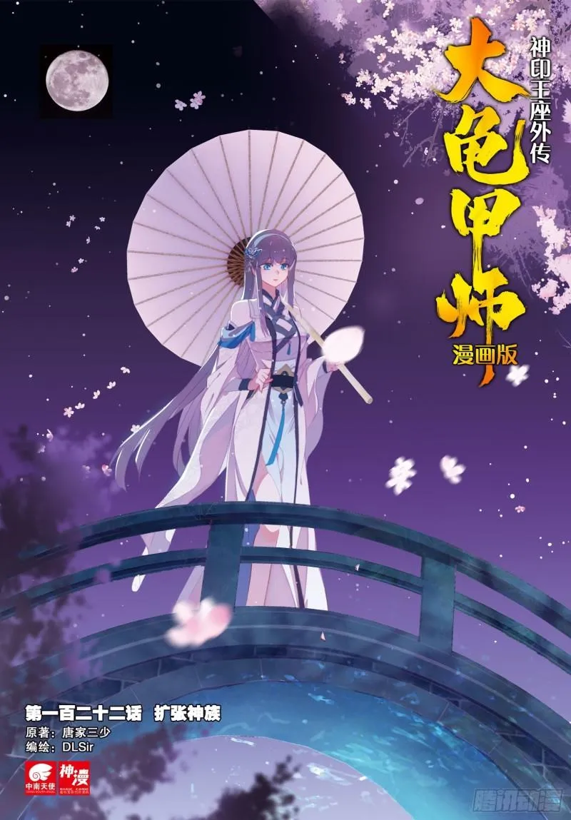 第122话 扩张神族 第1页
