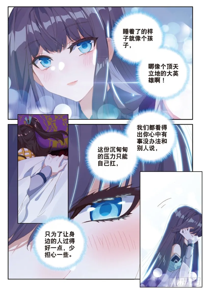 第122话 扩张神族 第9页