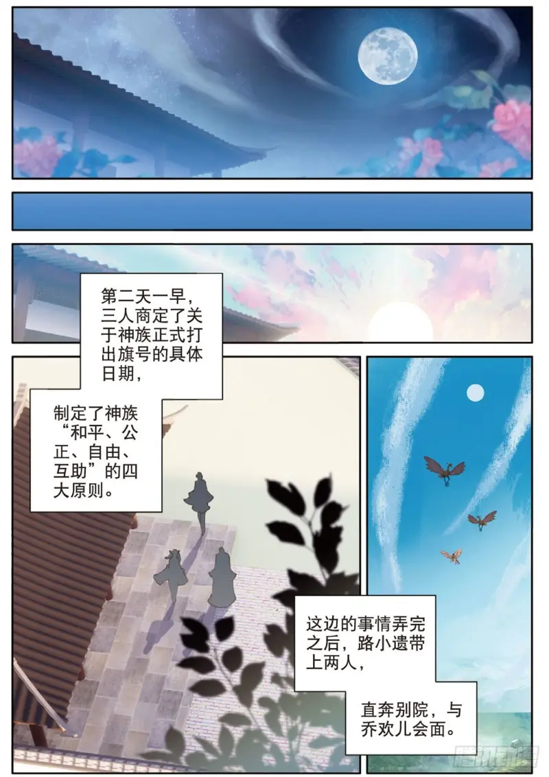 第122话 扩张神族 第11页
