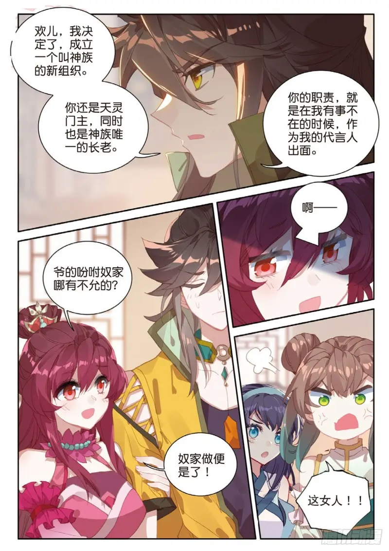 第122话 扩张神族 第13页