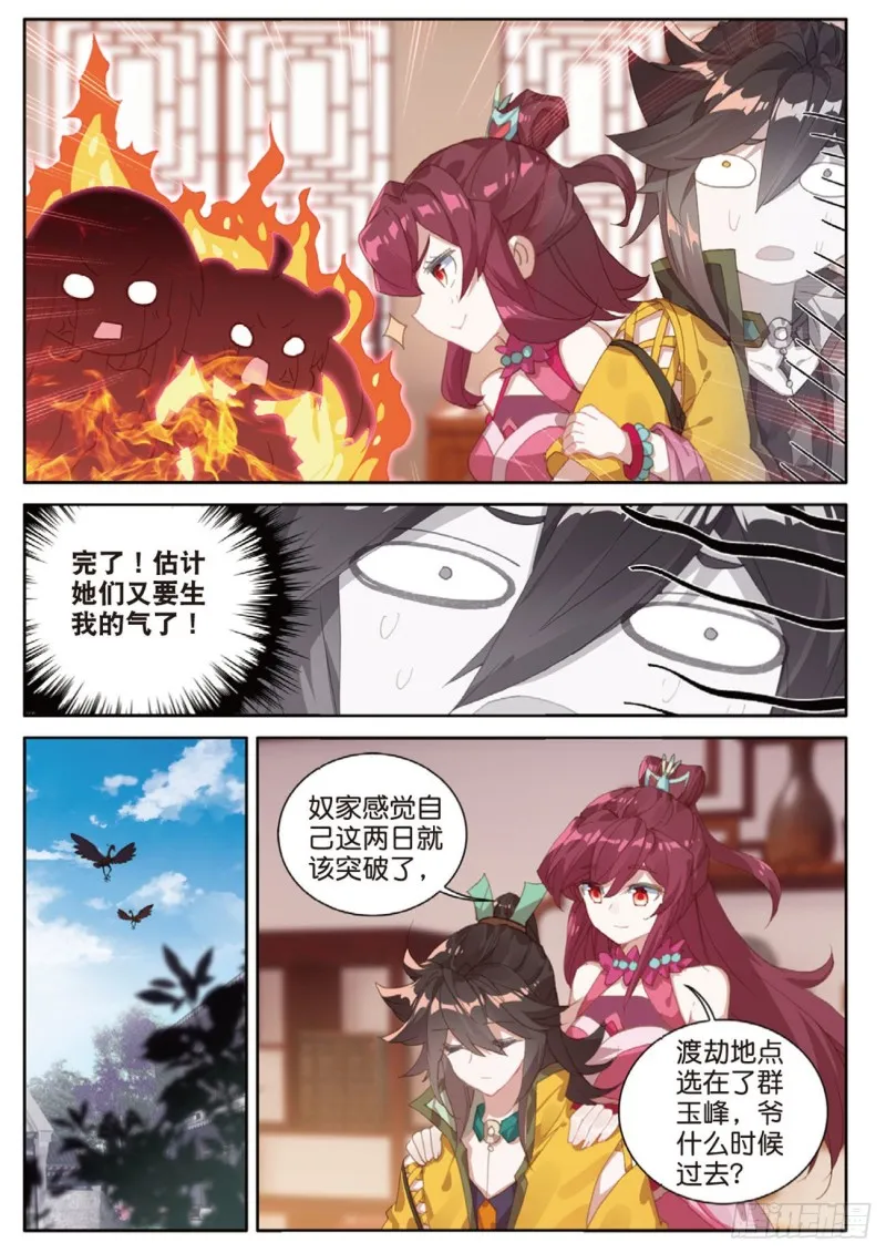 第122话 扩张神族 第14页