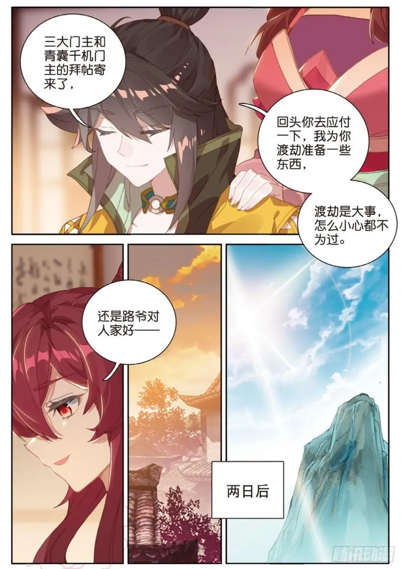 第122话 扩张神族 第15页