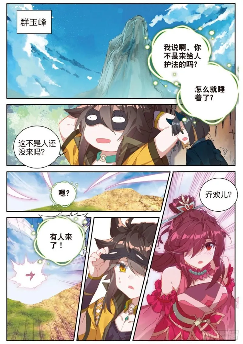 第122话 扩张神族 第16页