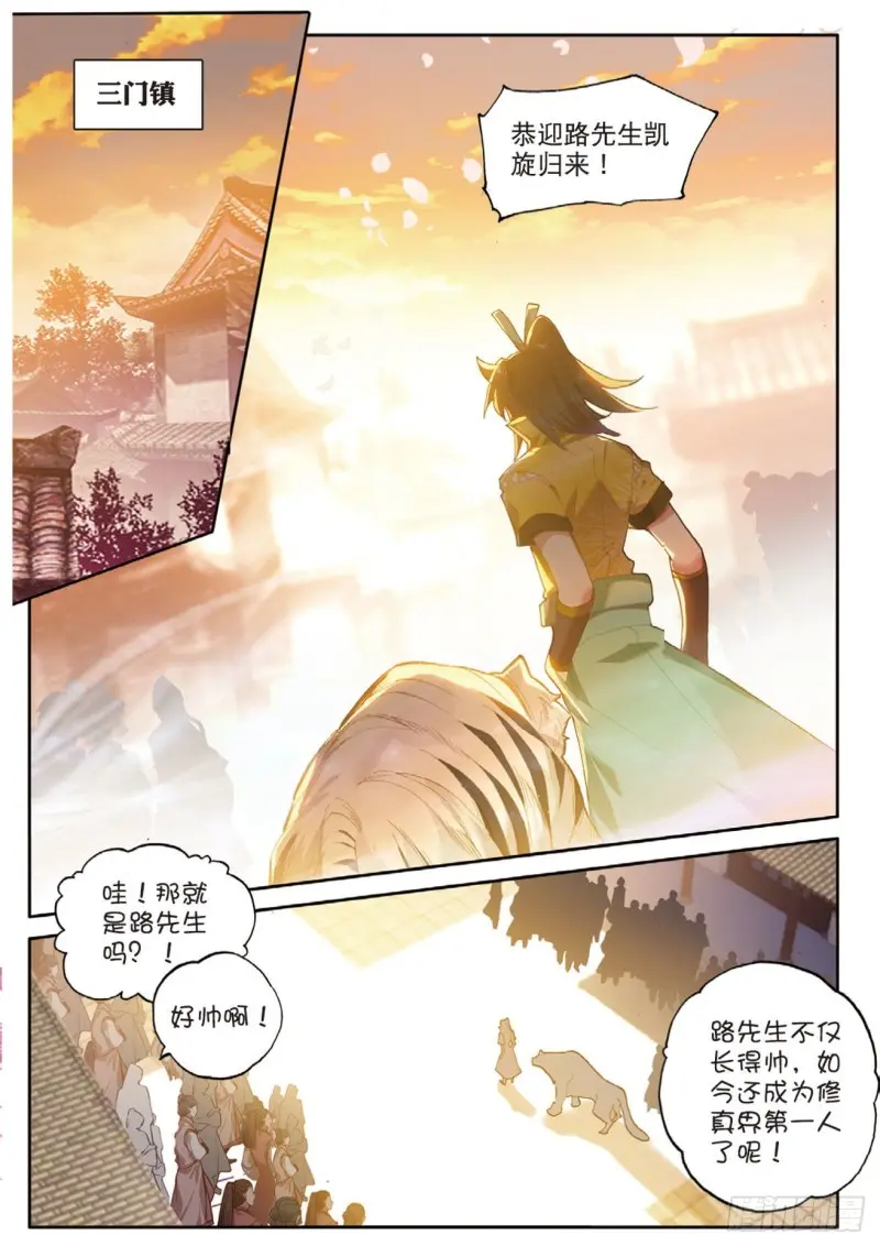 第120话 乔欢儿的担心 第2页