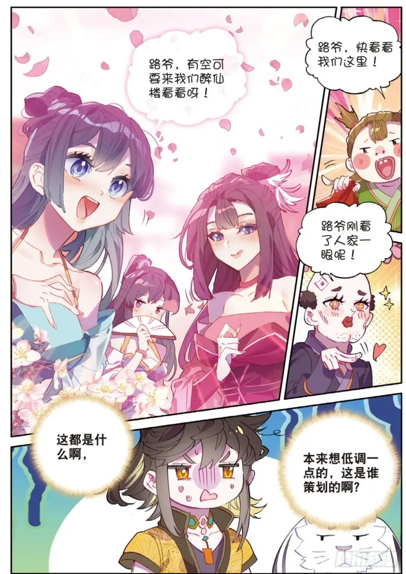第120话 乔欢儿的担心 第3页