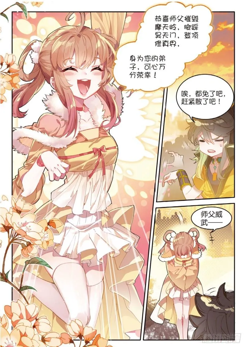 第120话 乔欢儿的担心 第4页