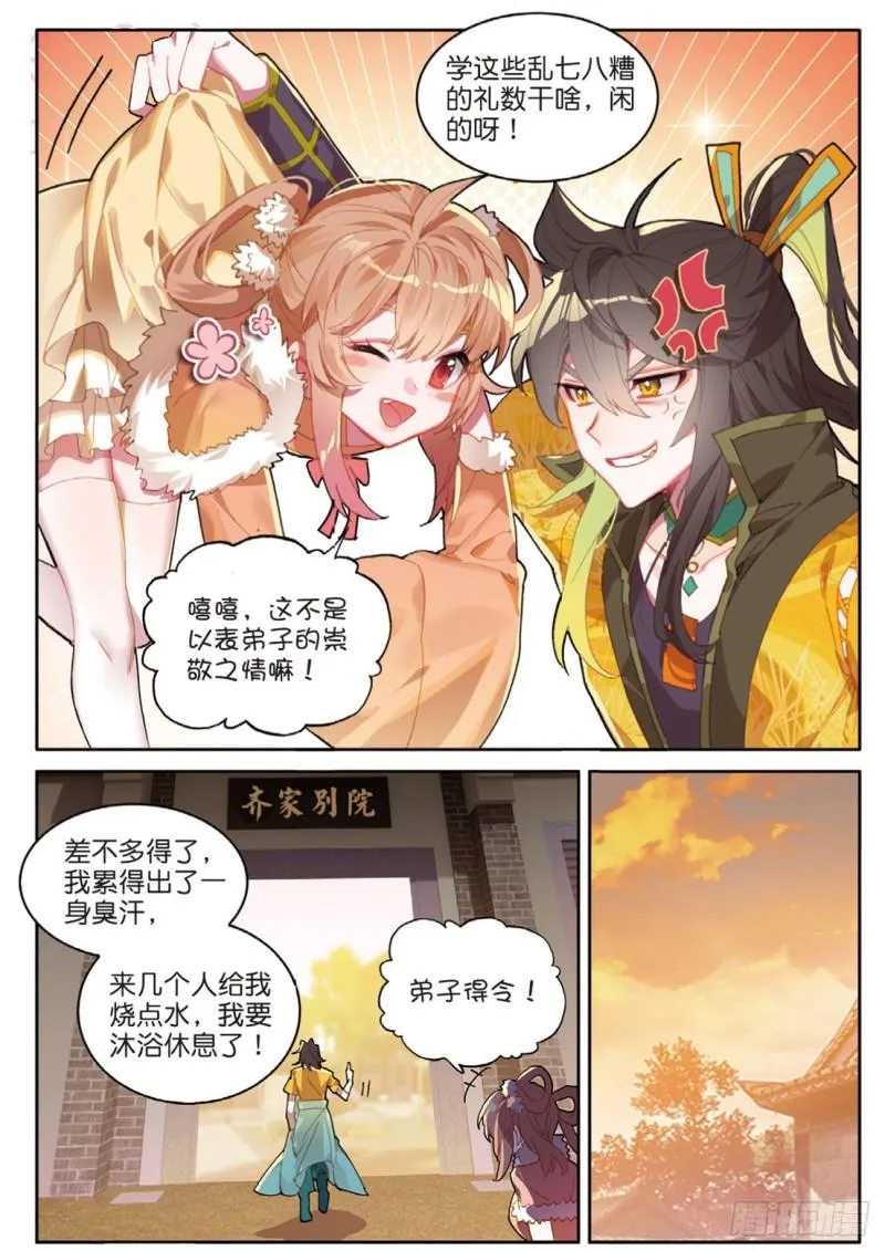 第120话 乔欢儿的担心 第5页