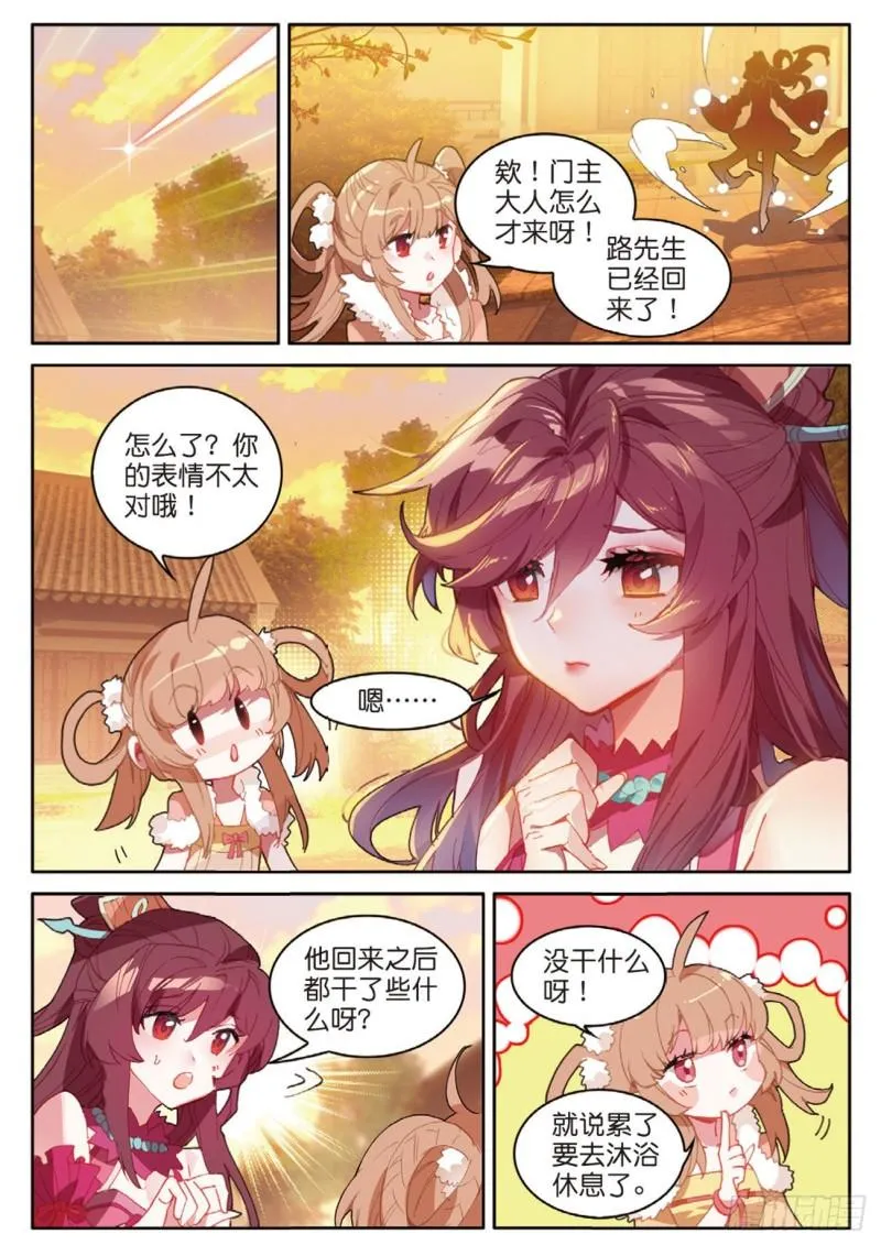 第120话 乔欢儿的担心 第6页