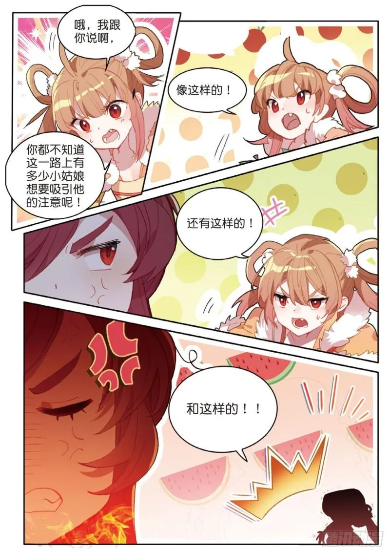 第120话 乔欢儿的担心 第7页