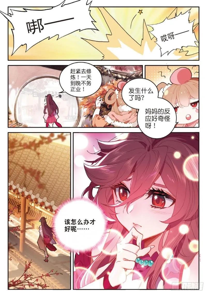 第120话 乔欢儿的担心 第8页