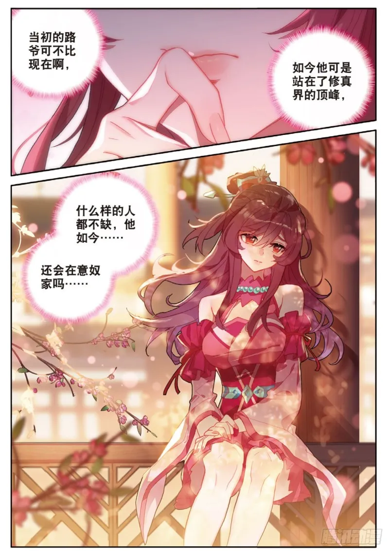 第120话 乔欢儿的担心 第9页