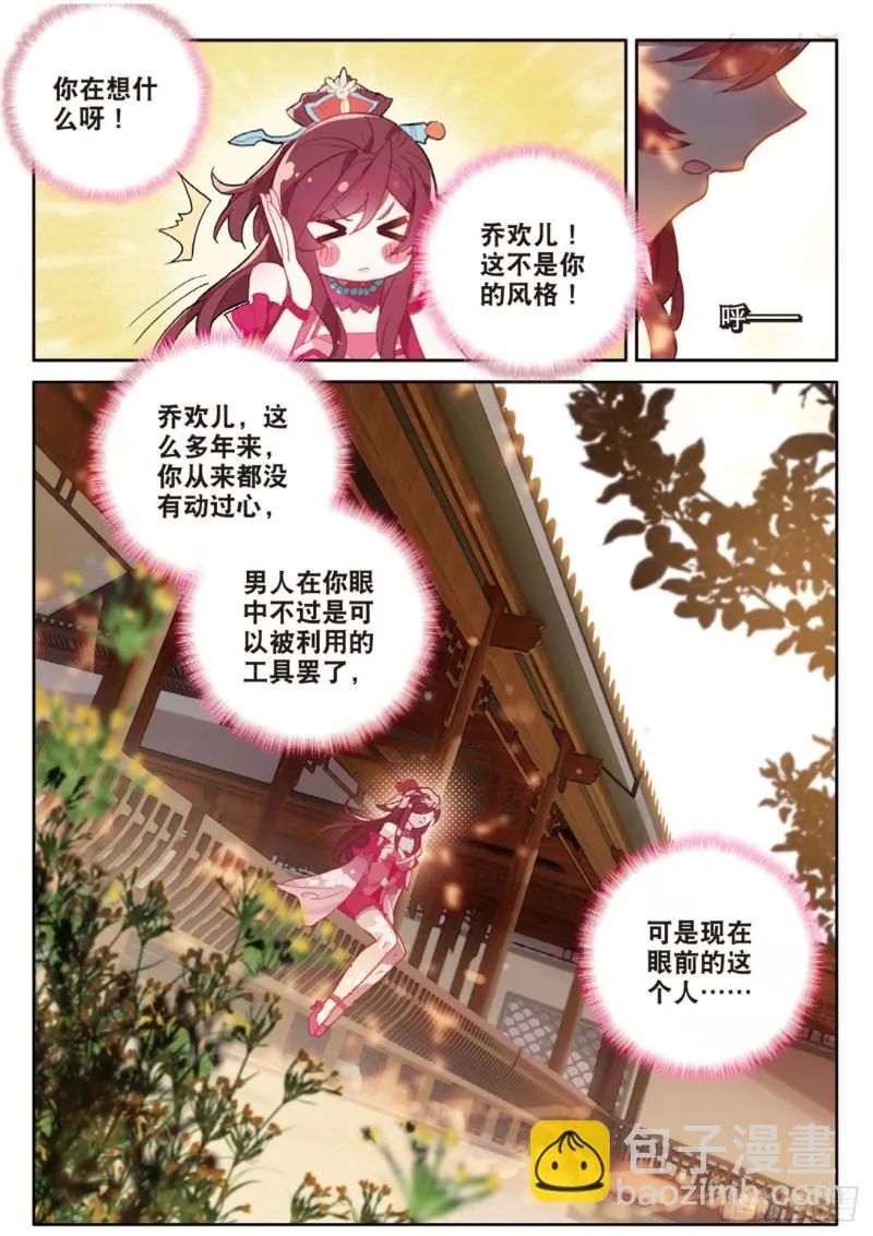 第120话 乔欢儿的担心 第10页