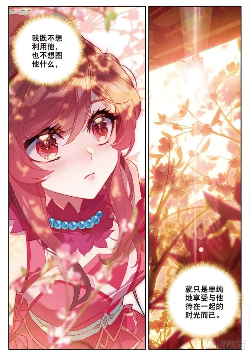 第120话 乔欢儿的担心 第11页