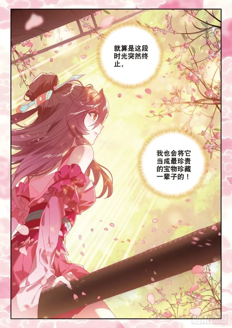 第120话 乔欢儿的担心 第12页