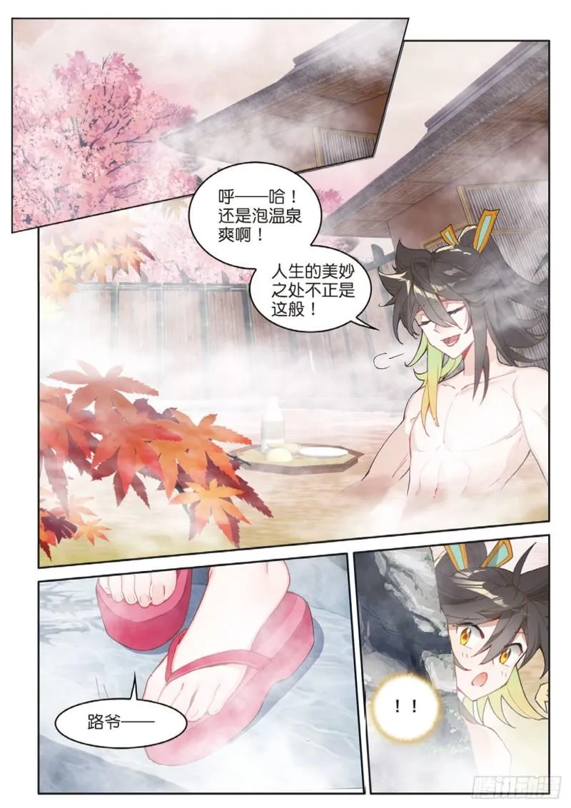 第120话 乔欢儿的担心 第14页